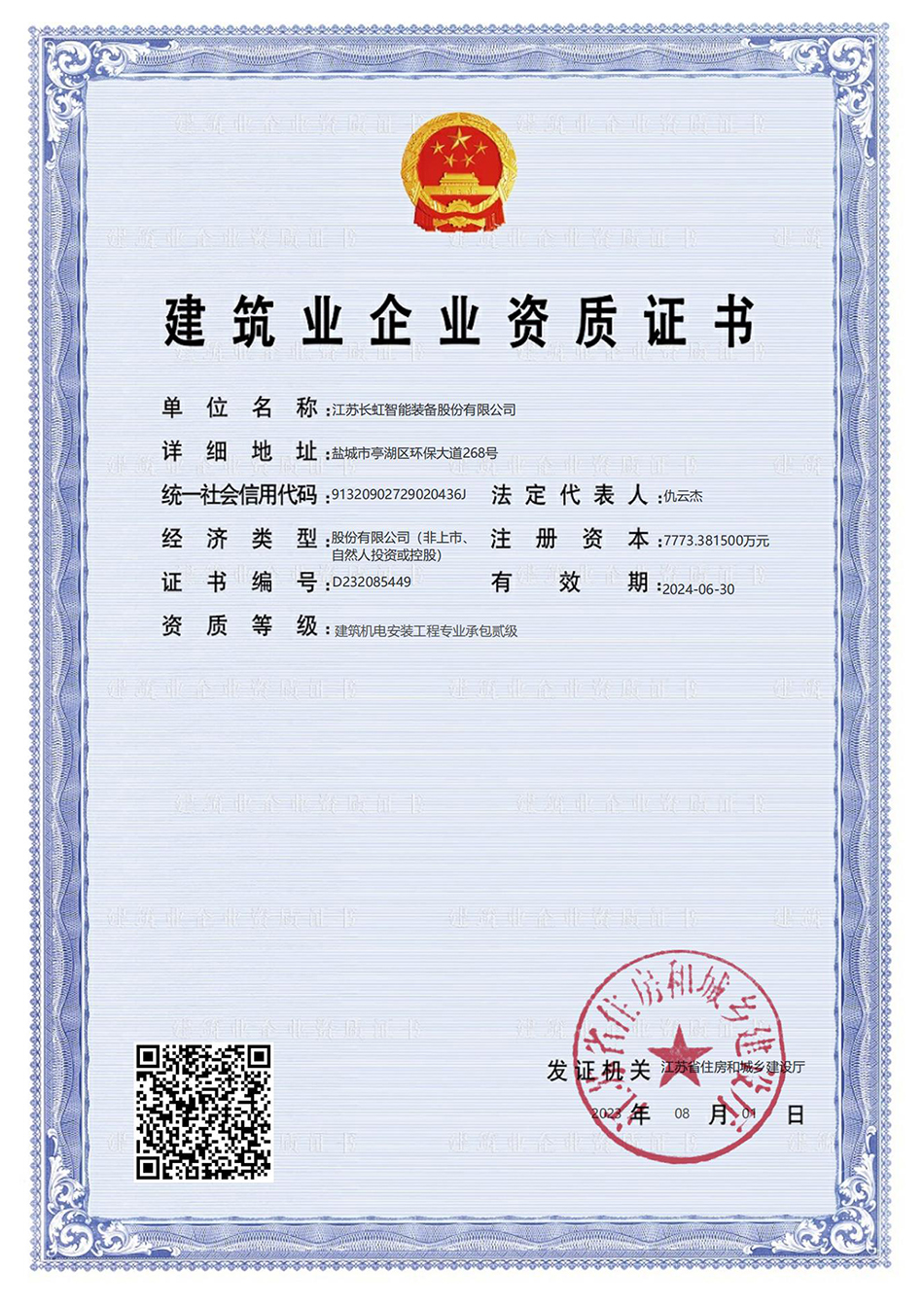 建筑企業